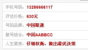 手机号码吉凶如何免费评估？