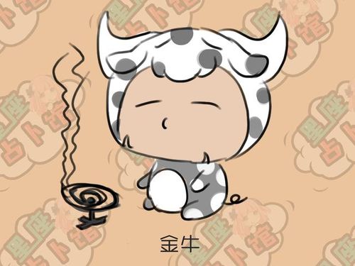 1. 金牛座：固执己见，欲擒故纵