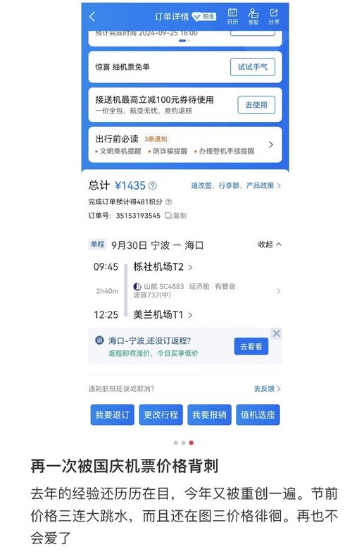 第二步：避开周末和节假日周三是出发的“黄金时间”