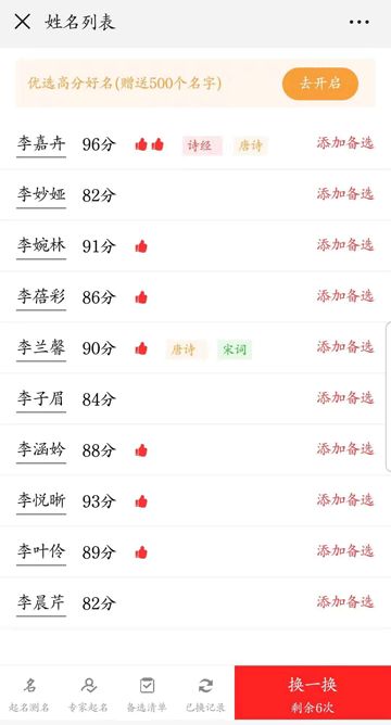 乱七八糟的起名网站，你可要较小心！
