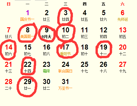 10月份哪天是宜出行的最佳吉日？