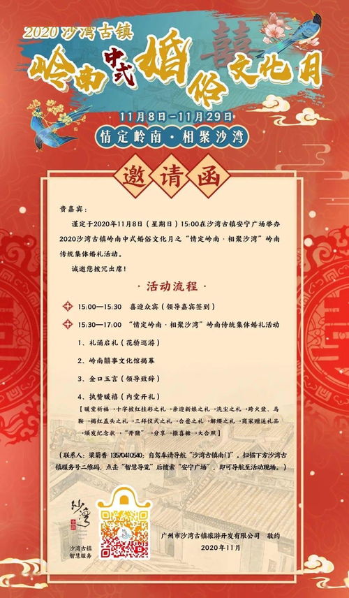 闽南婚俗，传统现代融合婚礼，爆款程序表