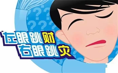 为什么星座会影响左眼跳？