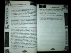 命相风水真的可信吗？有没有科学依据？