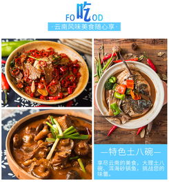 特色美食篇——舌尖上的云南风情