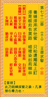 观音灵签七十二签和三平寺祖师爷灵签全部签文，能否详细解读一遍？