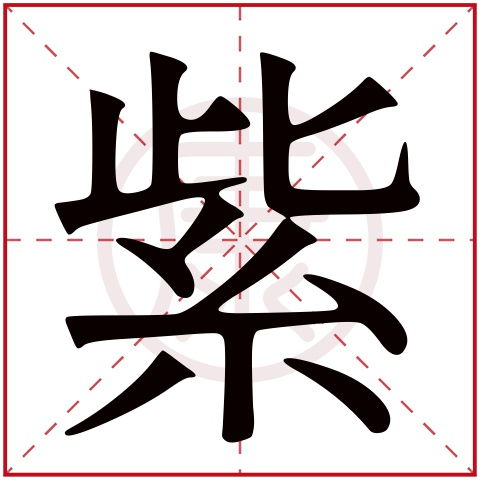 樾字取名吉凶难定，需结合姓氏和整体寓意判断。樾字的意思是树荫，那么樾下读书人是樾字意思的吗？