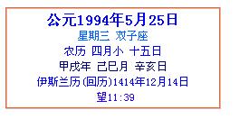 四月十五阴历出生的人属于哪个星座呢？