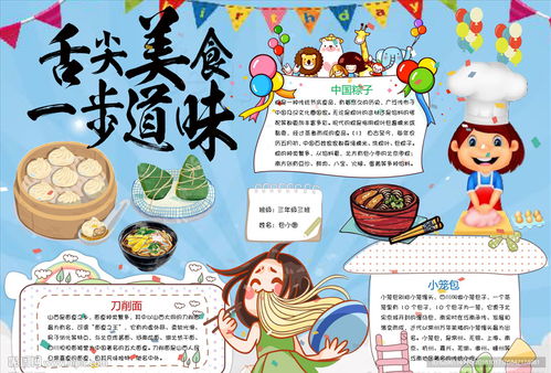 夏日小暑美食探秘，传统风味手抄报爆款来袭！
