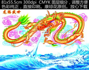 龙腾盛世？笑死我了！