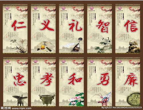 5. 崇尚伦理伦理: 仁义礼智信
