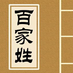陈姓在《百家姓》中到底排第几？
