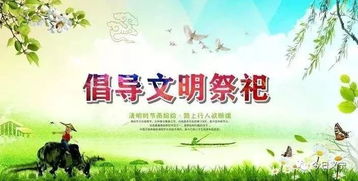 清明祭扫，粤韵传承，缅怀先人文化盛宴