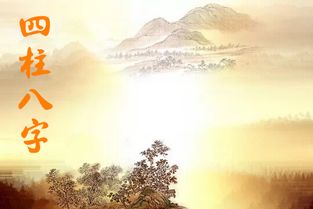 八字命理中的“红鸾”与“天喜”