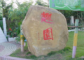 七、 公园周边必去景点推荐