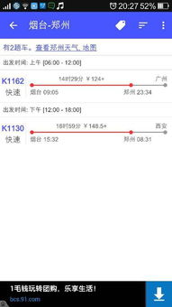 襄樊到汉中旅游火车票价格到底是多少？一场惯与数字的迷魂阵