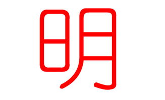 单字名的魅力