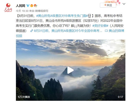 门票优惠， 黄山邀你共享天然之美（乱序版）