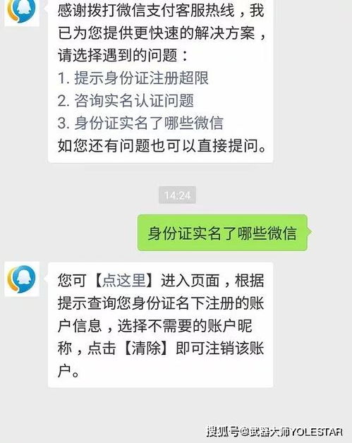 第一章：实名微信账号的诱惑与陷阱