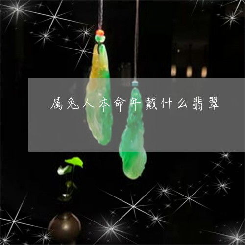 如何佩戴首饰，让好运跟着跑？
