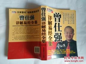 曾仕强易经风水的起源,曾仕强详解易经系列丛书