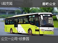 二、路线大杂烩——1路到底带你去哪儿？（乱序版）