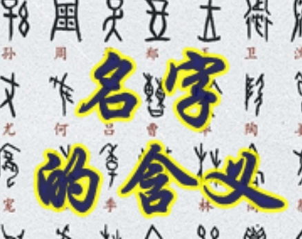 一、 从五行八卦里偷个懒——把“火”藏进名字里
