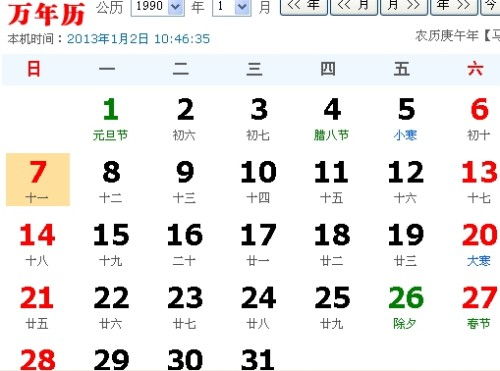 1993年阴历4月21日早6点与1990年8月6日下午的生辰八字分别是什么？