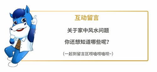 其他常见的风水问题