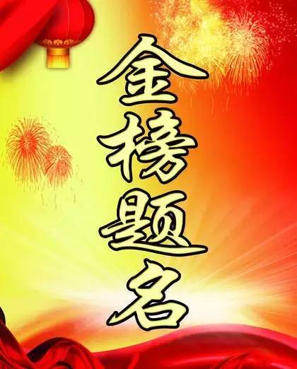 夏日炎炎， 吉日连连