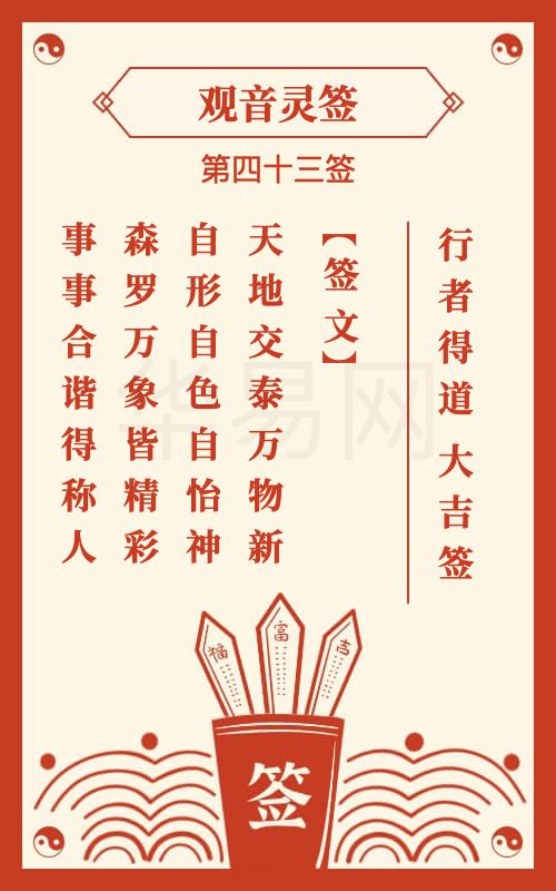 吕祖灵签第八十签姻缘观世音灵签100签，如何解签求姻缘？