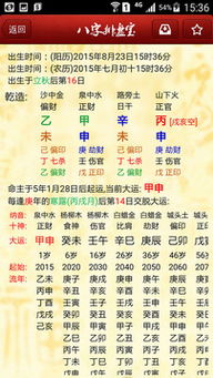 如何下载免费的将八字排盘专业版安卓版八字排盘应用？
