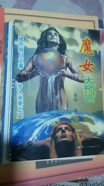 星象预言