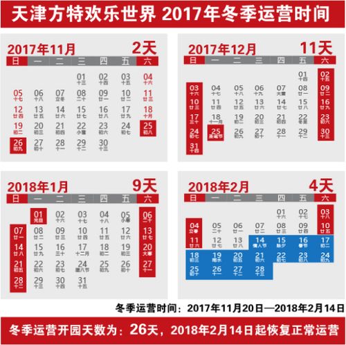 2026年黄历购票说明书