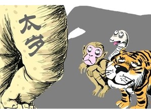 二、 刑太岁与个人运势的奇怪关联