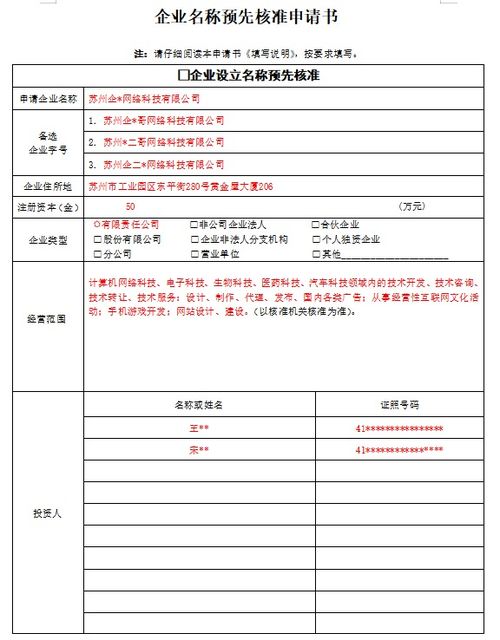 公司名吉凶免费注册，网上核名时如何判断名字的吉凶？