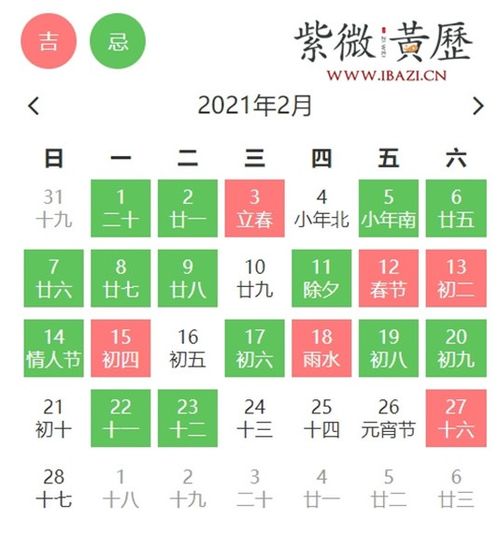 2026年2月本月黄道吉日安床具体是哪一天？