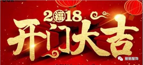 2026年正月开门大吉的日子选正月初五合适吗？