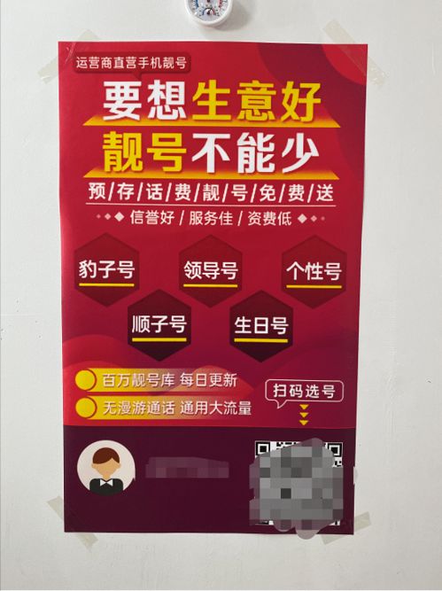 手机号码中哪些数字组合能带来好运？