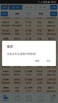 火车票查询：不只是价格，  梗是智慧的较量