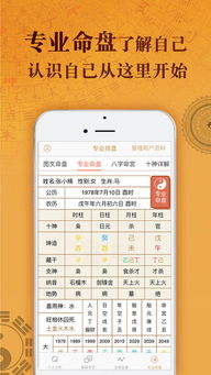 如何免费下载八字排盘软件，每天查看个人运势分析？