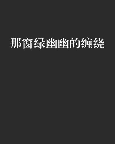 第一章：夜深人静时的风水局与那东西