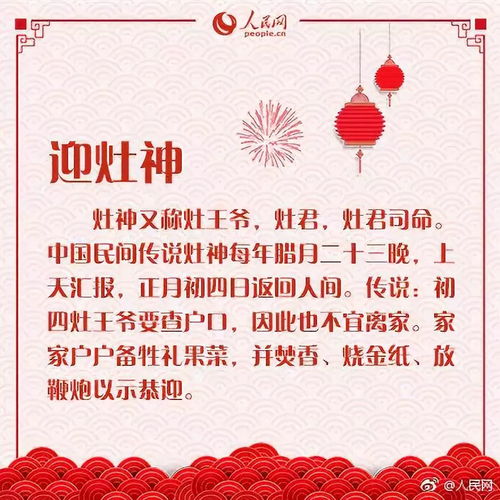 2026年正月初四老黄历电子版，有哪些宜忌事项？