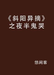 那本沉重的四字成语词典