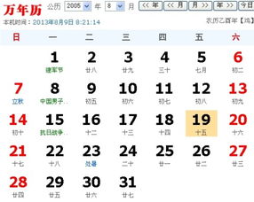 2025年农历七月十五出行吉日