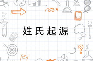 三、生肖与星座：还能不能再混搭一次？