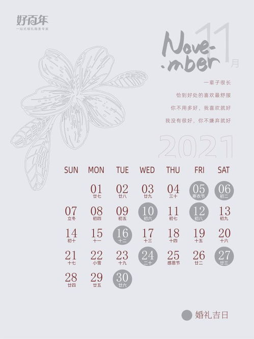 2026年10月和11月，哪天是结婚的最佳吉日呢？