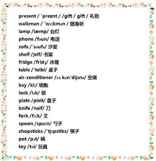第三章：怎样正确地将 A 较高市场价格较高单词融入日常生活