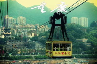穿越时空，感受山城的独特魅力（真的有魅力吗？）