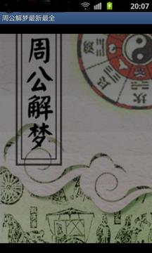 如何全面学习解梦技巧，构建最全的解梦知识体系？